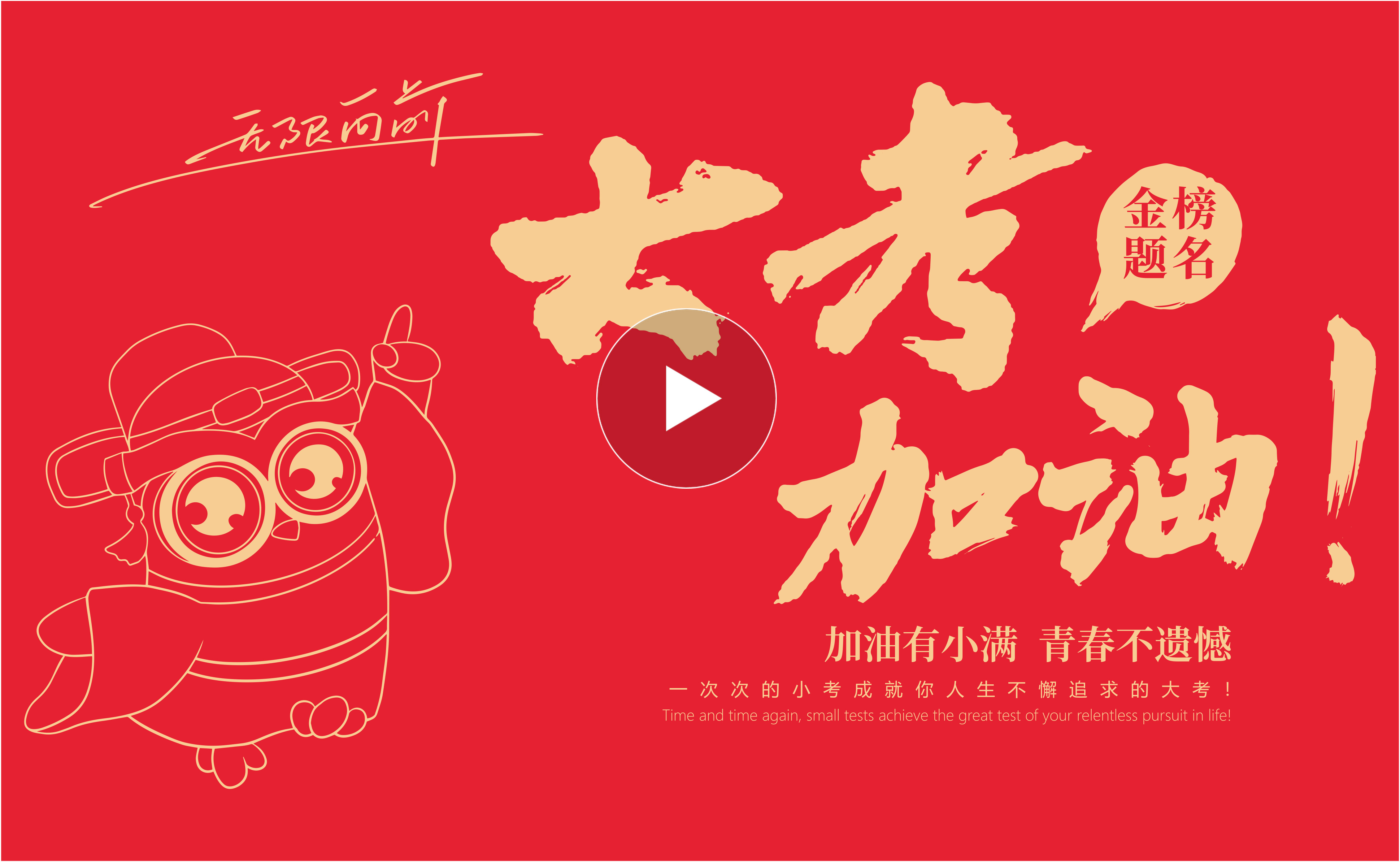 双三祝考礼