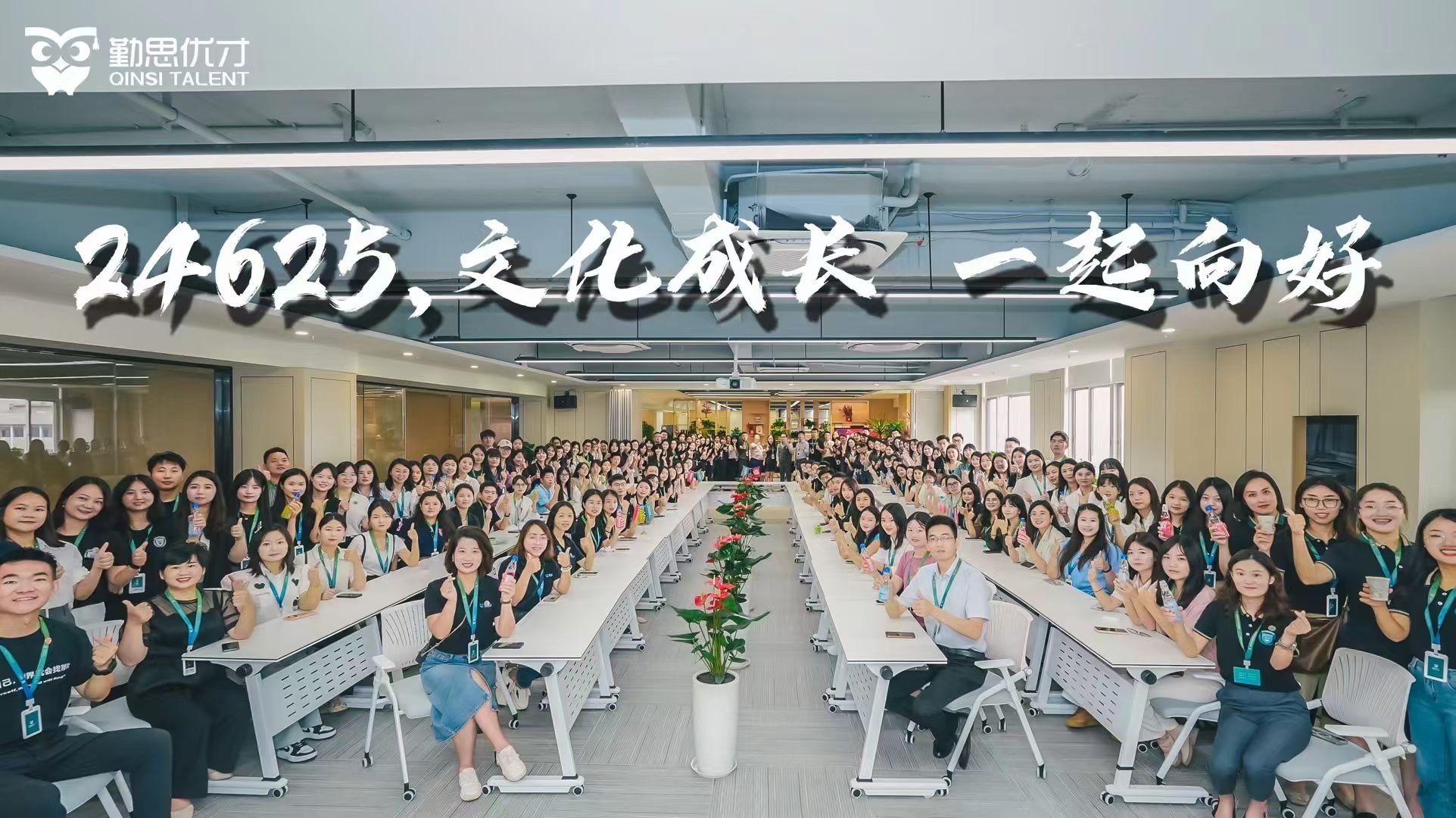 新总部新高度