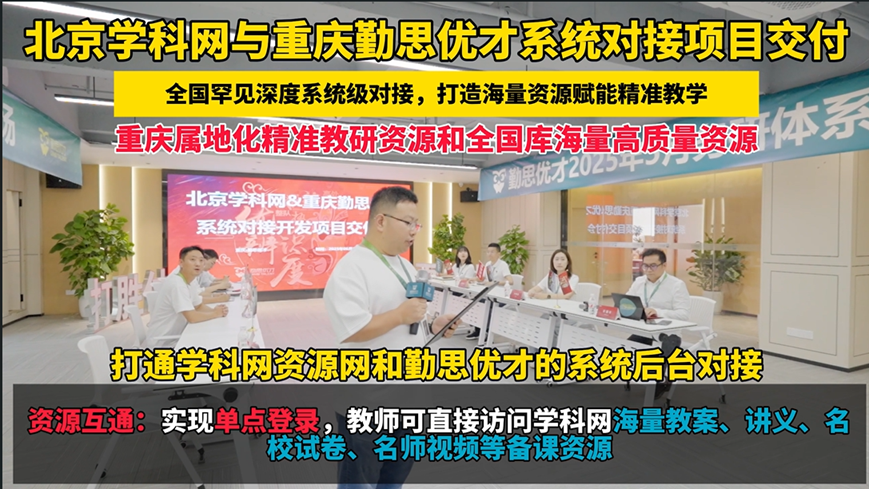 勤思优才自研“KD库”与学科网打通