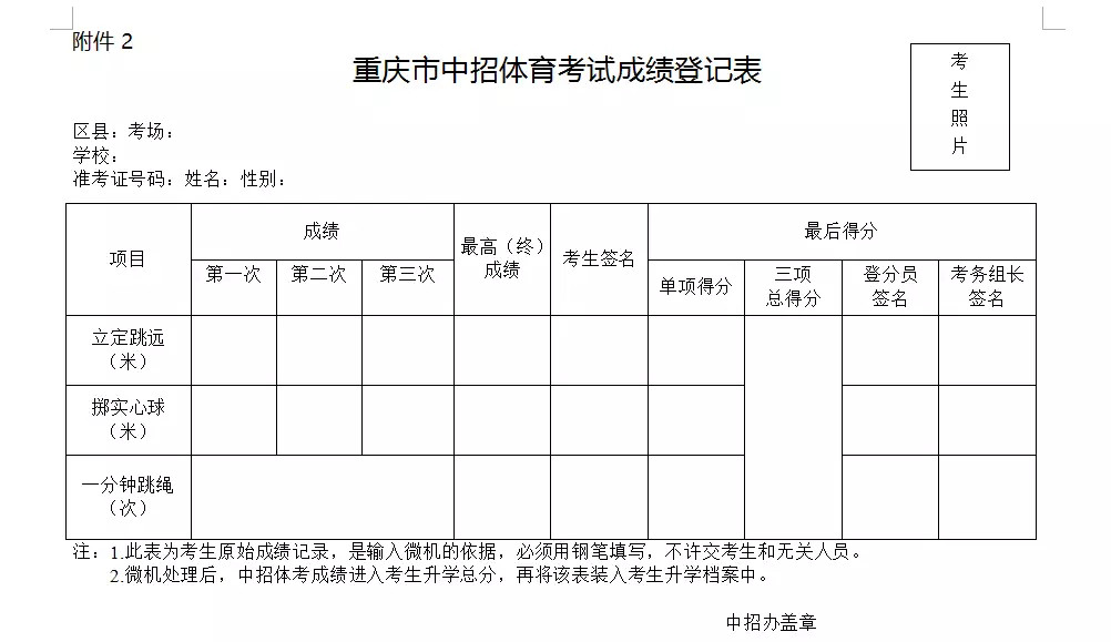 中考体育成绩登记表.jpg