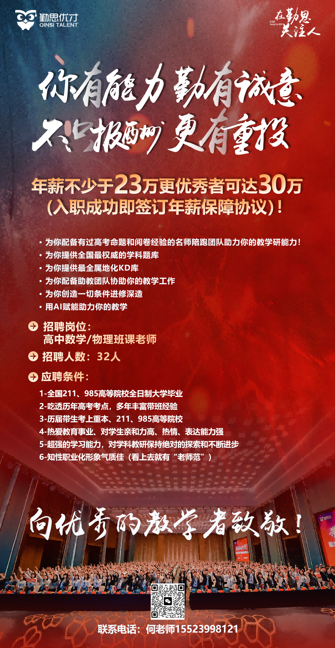 向优秀者致敬(1).png