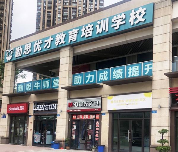 勤思优才教育盘龙育才校区