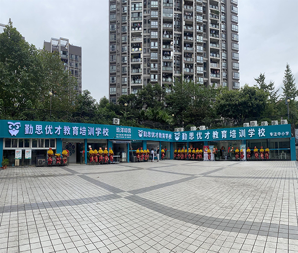 勤思优才教育华岩校区